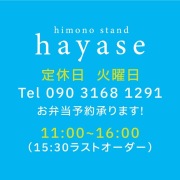 stand　定休日のお知らせ　火曜日です